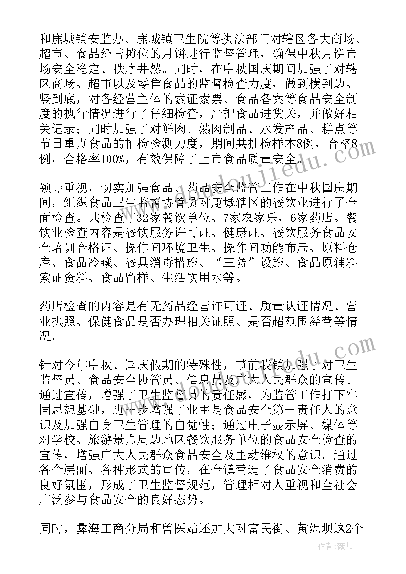 2023年十一黄金周工作总结新人 十一黄金周工作总结(大全8篇)