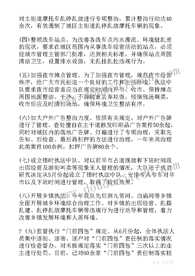 建筑垃圾执法大队工作总结 城市管理执法大队工作总结(大全8篇)