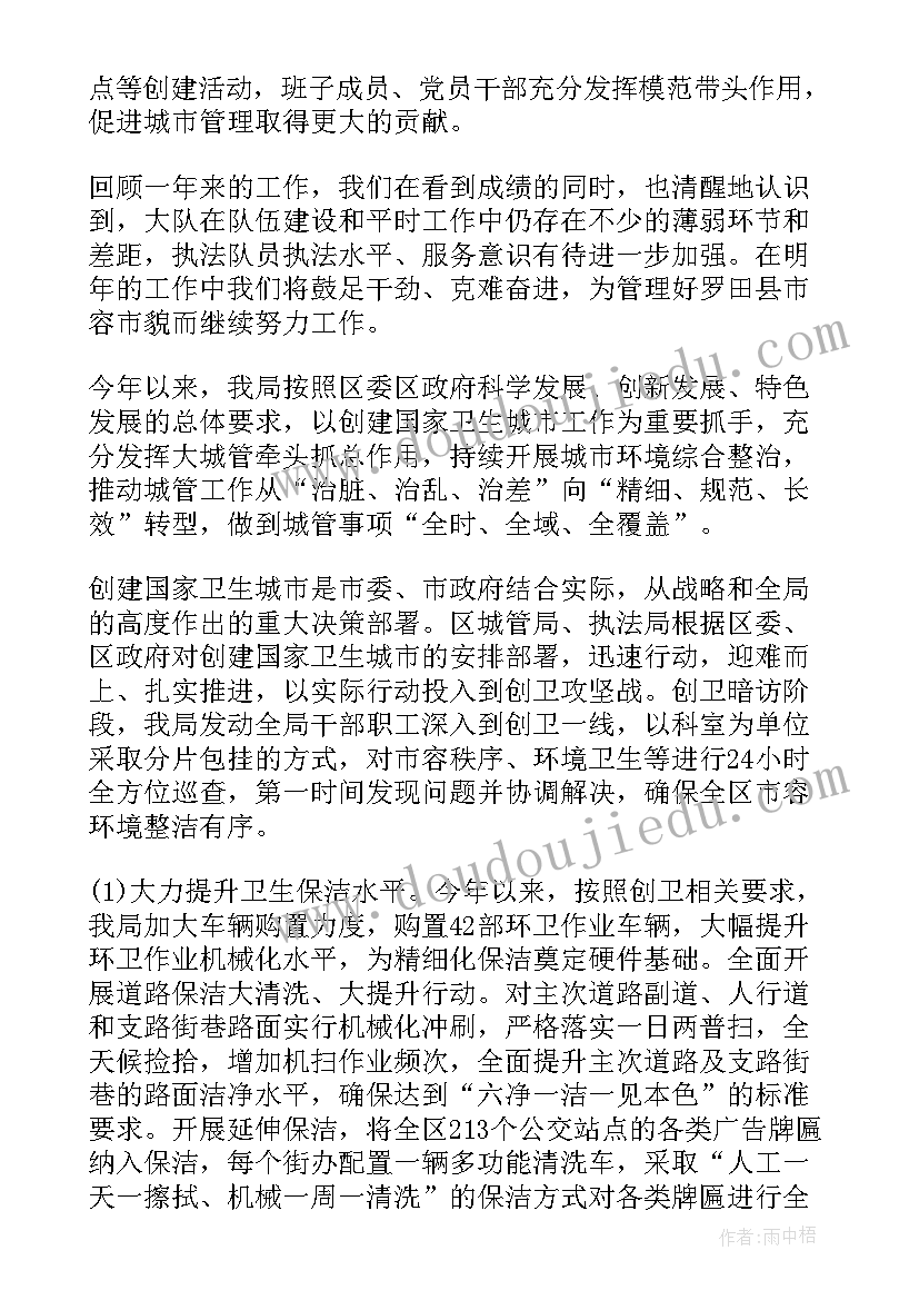 建筑垃圾执法大队工作总结 城市管理执法大队工作总结(大全8篇)