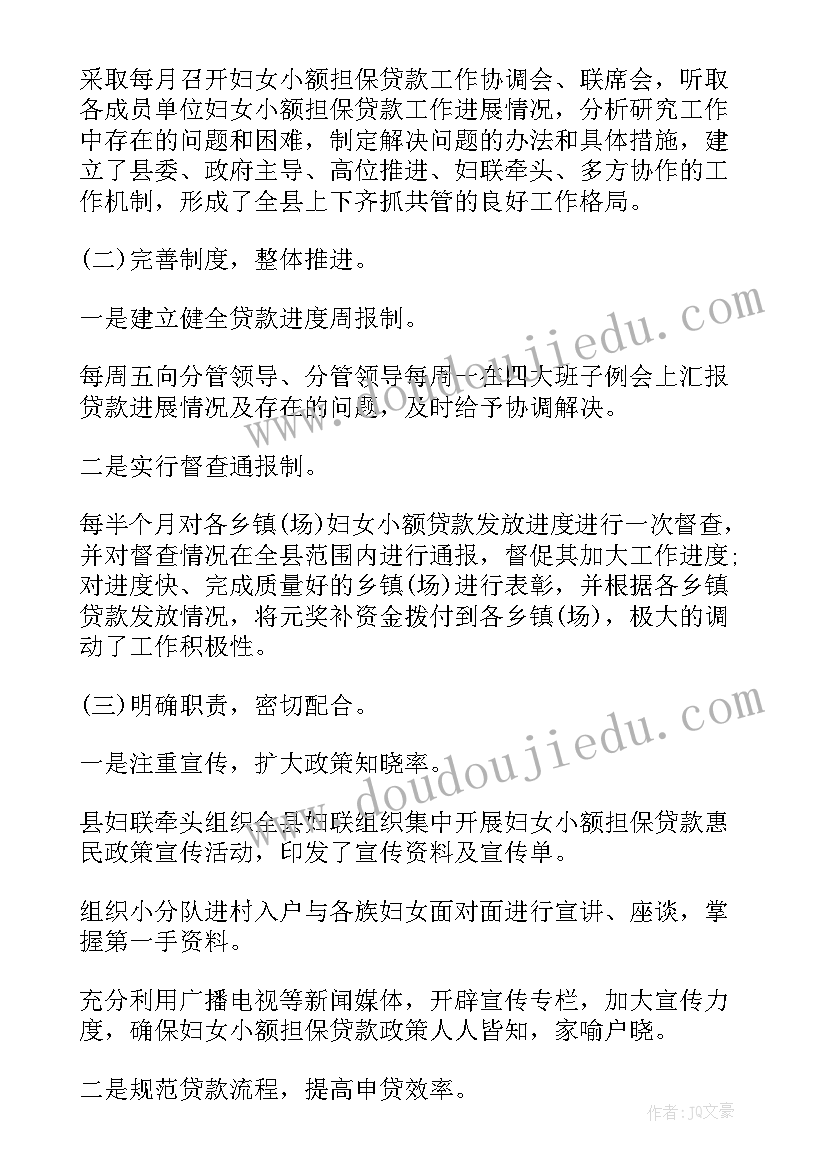 小额贴息工作总结 小额担保贷款工作总结(大全5篇)