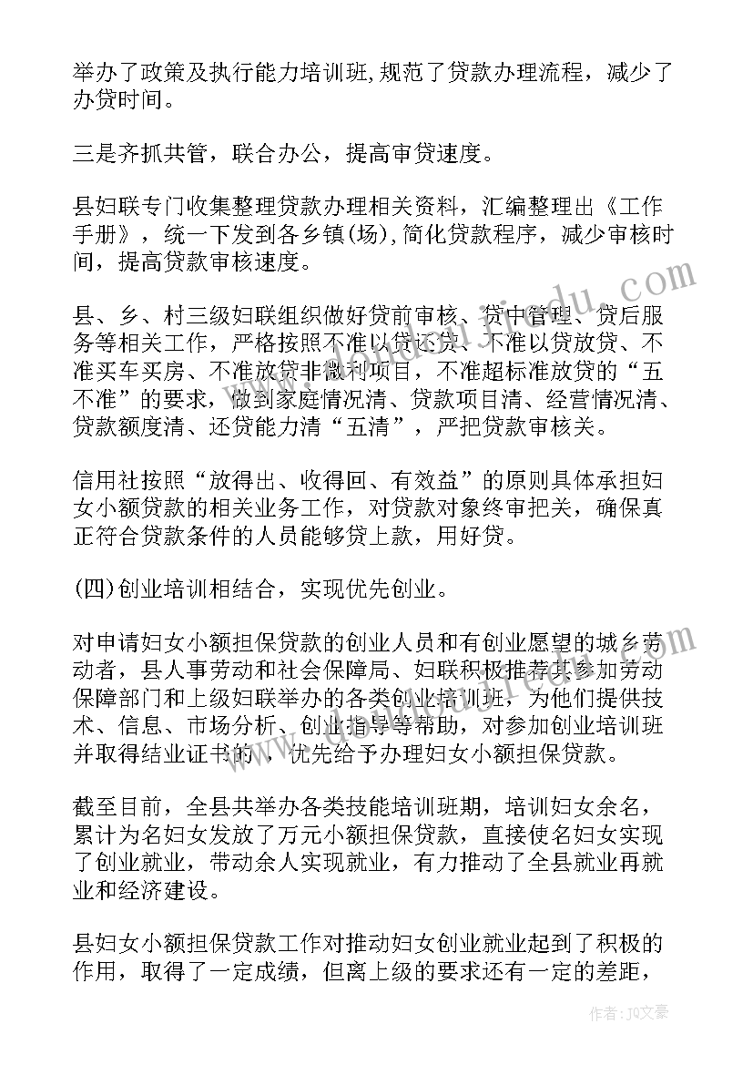 小额贴息工作总结 小额担保贷款工作总结(大全5篇)