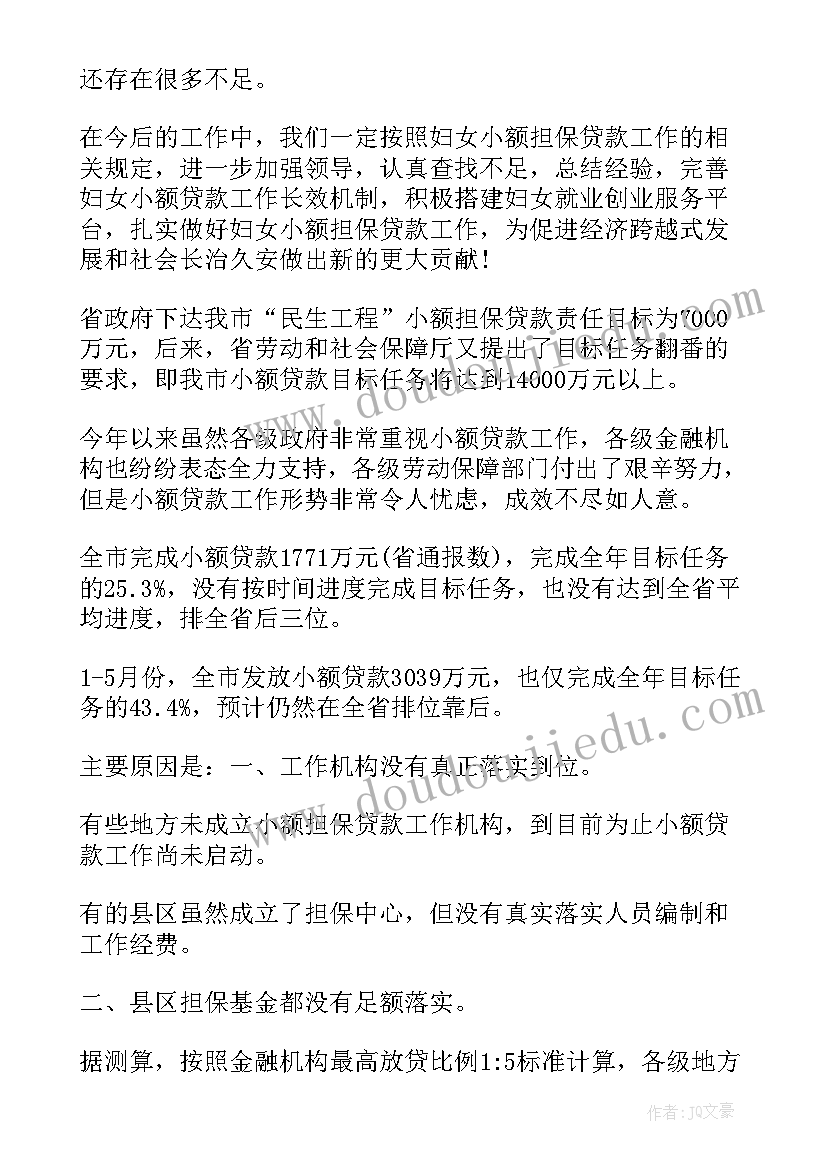 小额贴息工作总结 小额担保贷款工作总结(大全5篇)