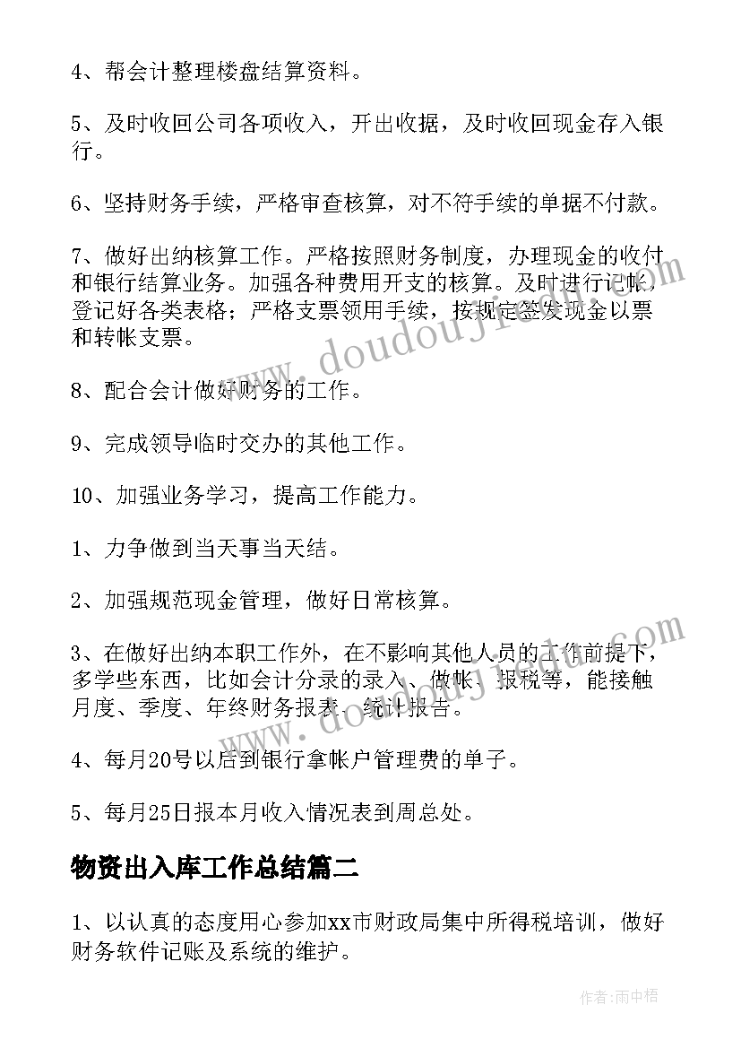 物资出入库工作总结(优质9篇)