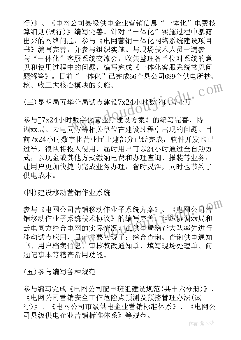 最新铁路电力工作总结 电力营销工作总结(通用9篇)