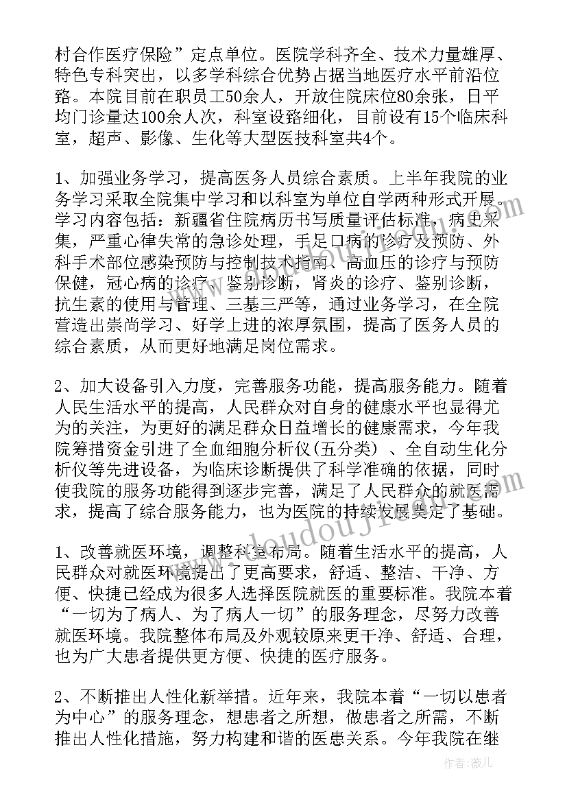 2023年医院宣传工作总结报告 医院工作总结(优秀7篇)