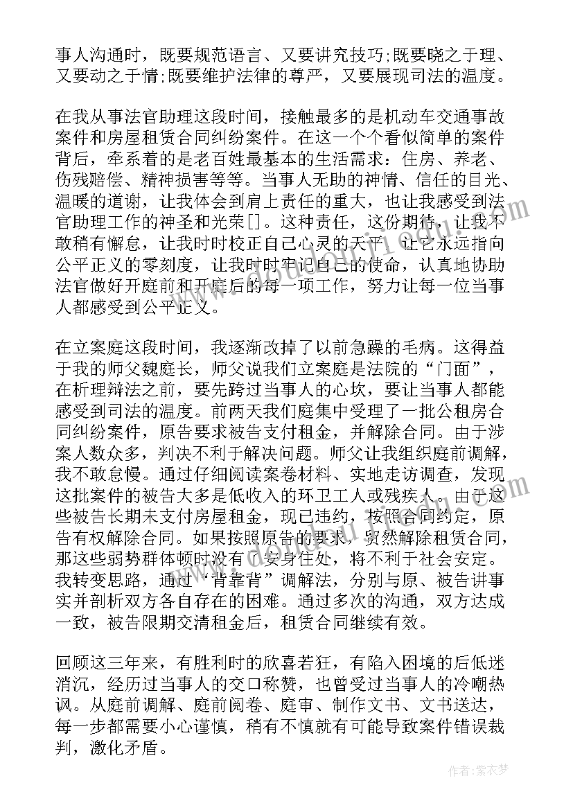 2023年法官助理庭前调解 法官助理工作总结(优秀5篇)