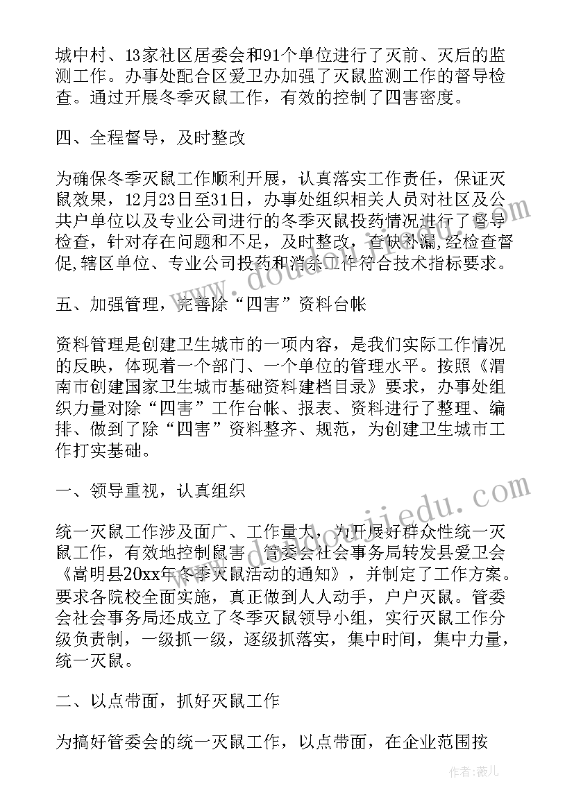 2023年学校冬季灭鼠工作总结(汇总5篇)