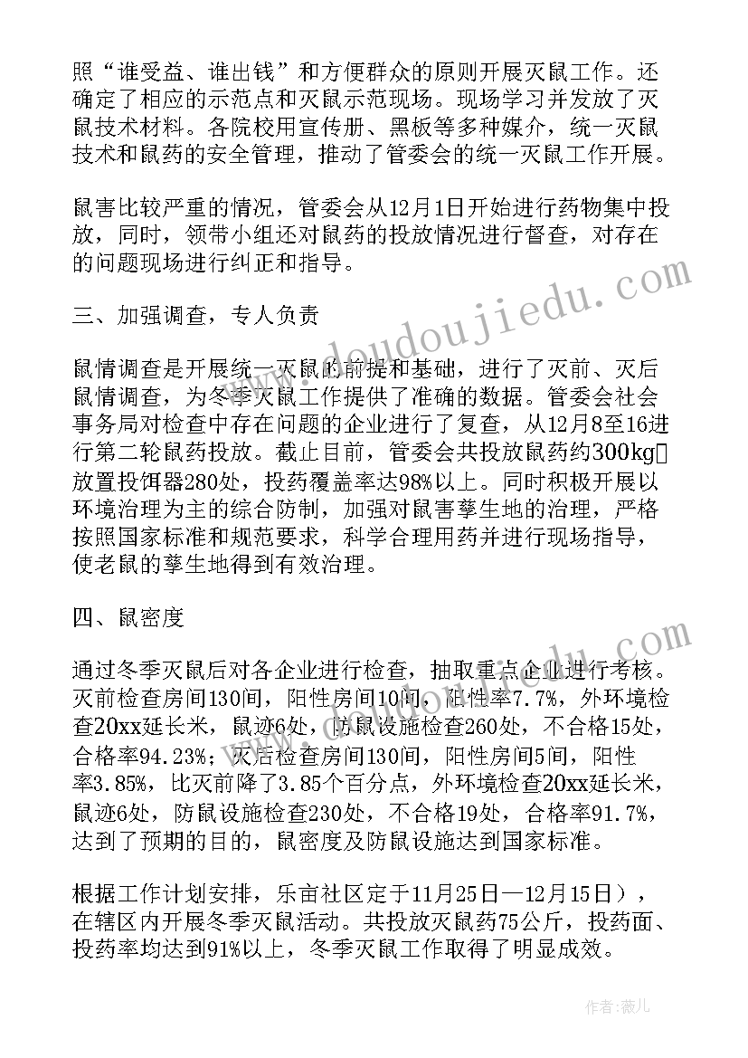 2023年学校冬季灭鼠工作总结(汇总5篇)