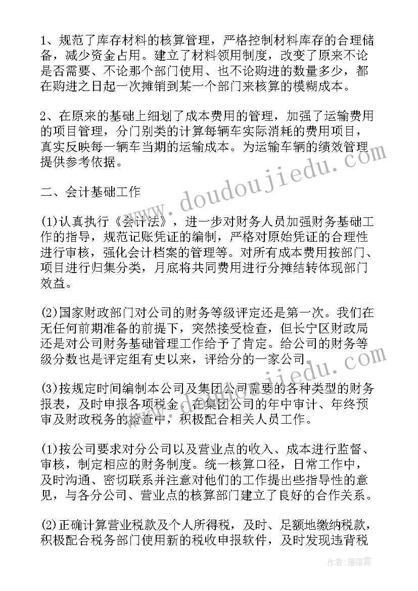 财务科工作总结及下一年工作计划(模板8篇)