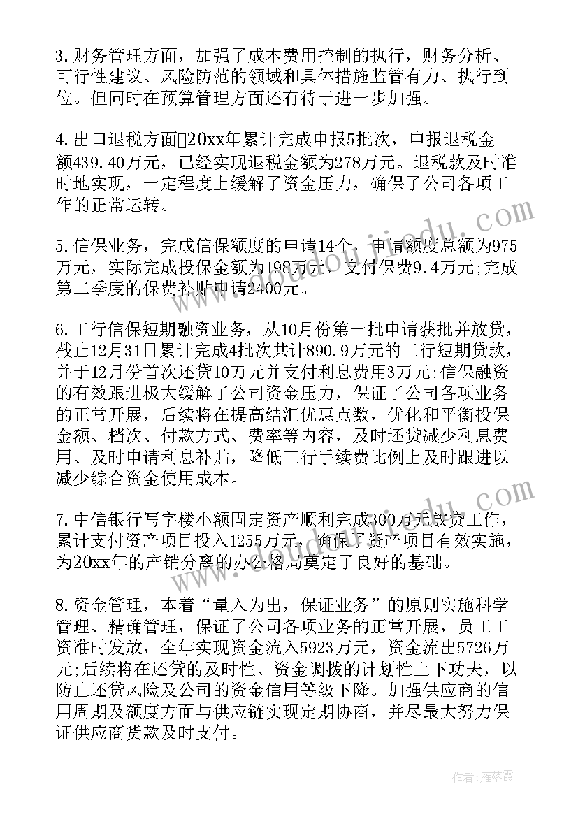 财务科工作总结及下一年工作计划(模板8篇)