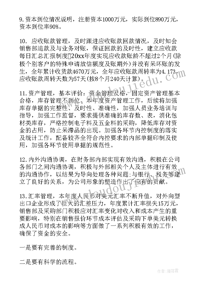 财务科工作总结及下一年工作计划(模板8篇)