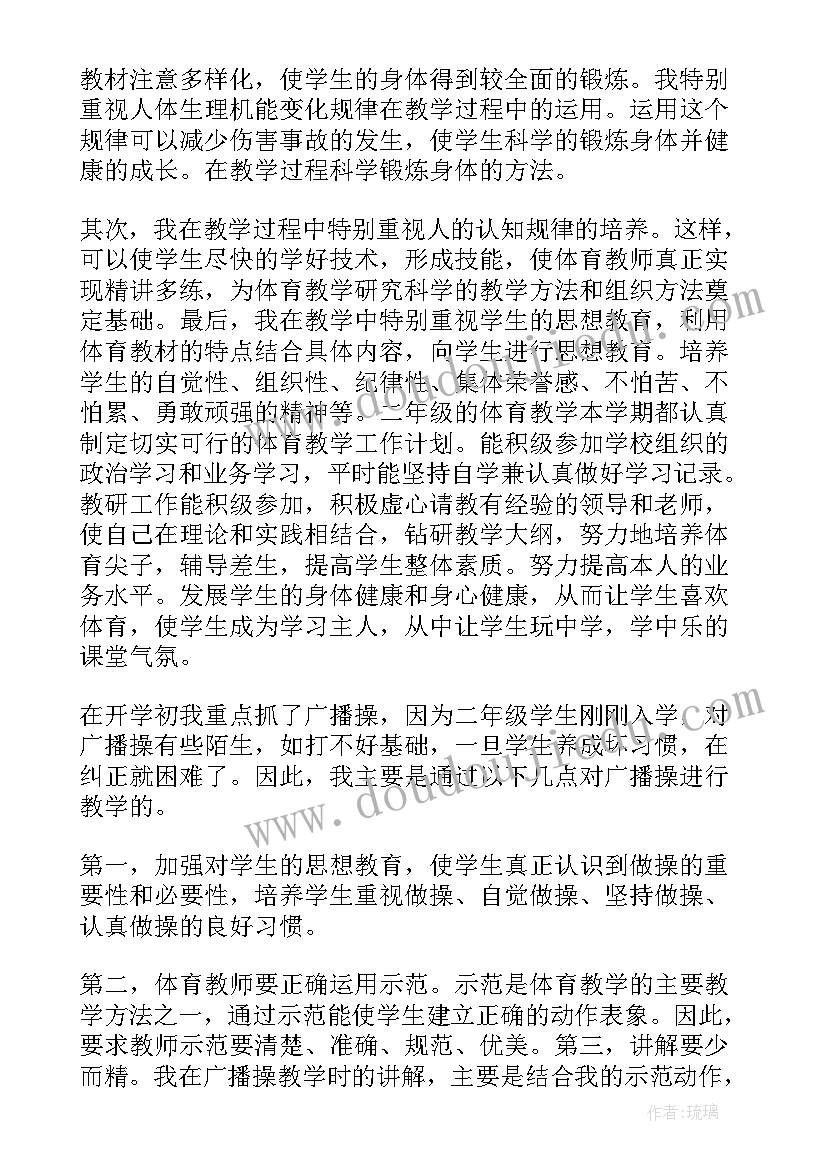 最新小学二年级工作总结好 小学二年级体育工作总结(大全9篇)