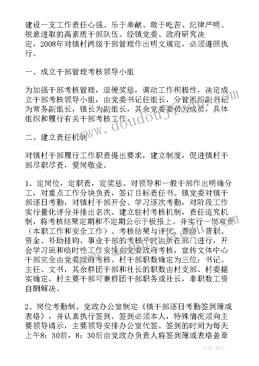 2023年加强日常管理的措施 部队日常管理年终工作总结(汇总6篇)