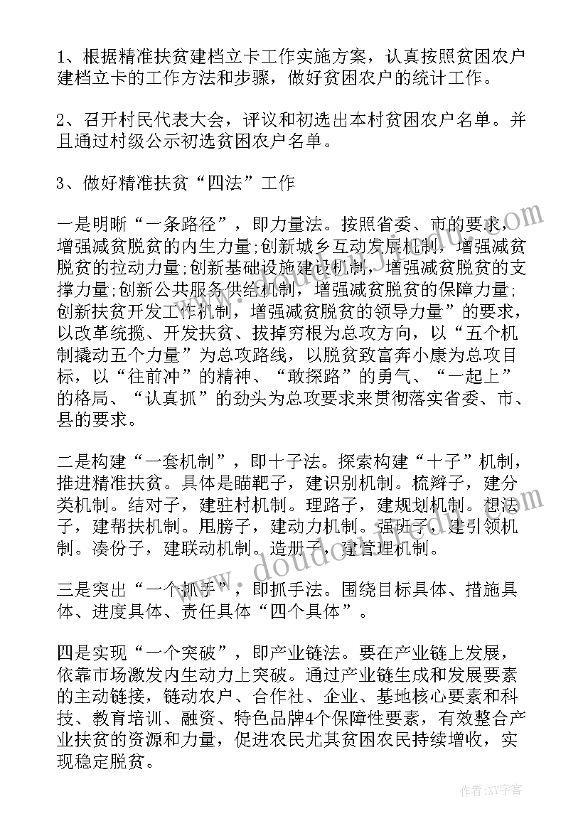 最新脱贫攻坚联络组工作总结报告 决胜脱贫攻坚工作总结(精选7篇)