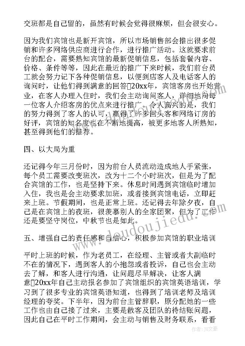 最新宾馆客房部工作总结 宾馆工作总结(模板8篇)