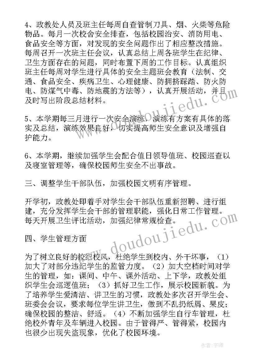 2023年小学学校政教工作总结 小学政教工作总结(模板6篇)