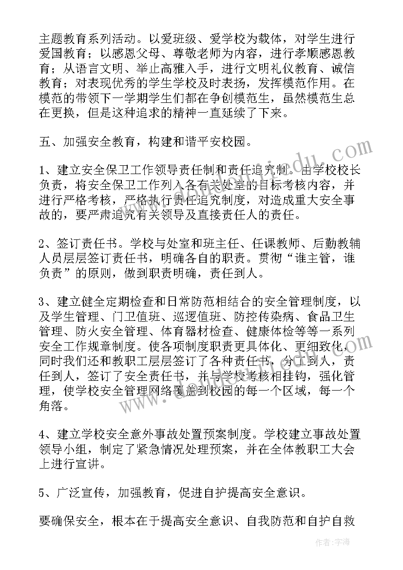 2023年小学学校政教工作总结 小学政教工作总结(模板6篇)