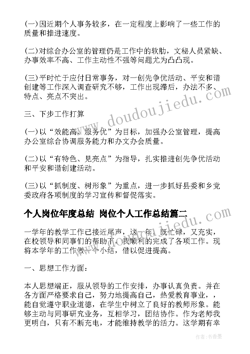 2023年个人岗位年度总结 岗位个人工作总结(实用9篇)