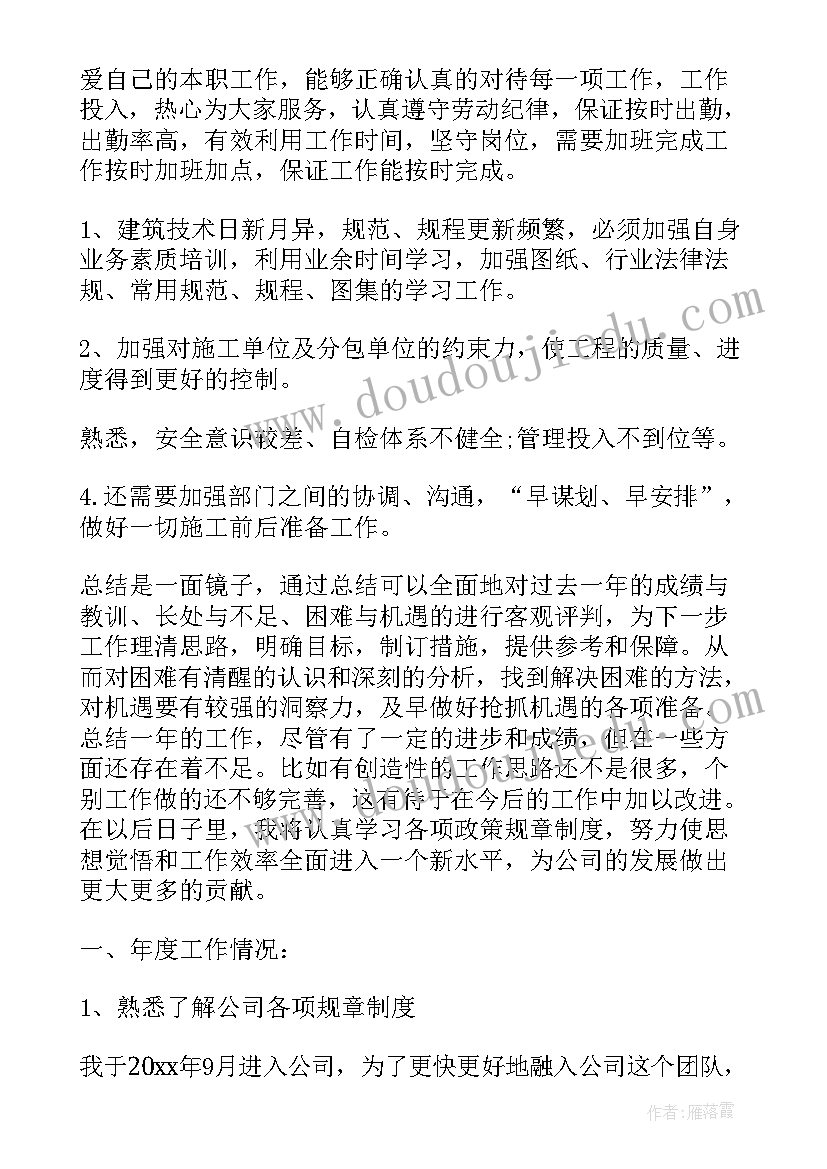 工程公司年终工作总结个人(汇总6篇)