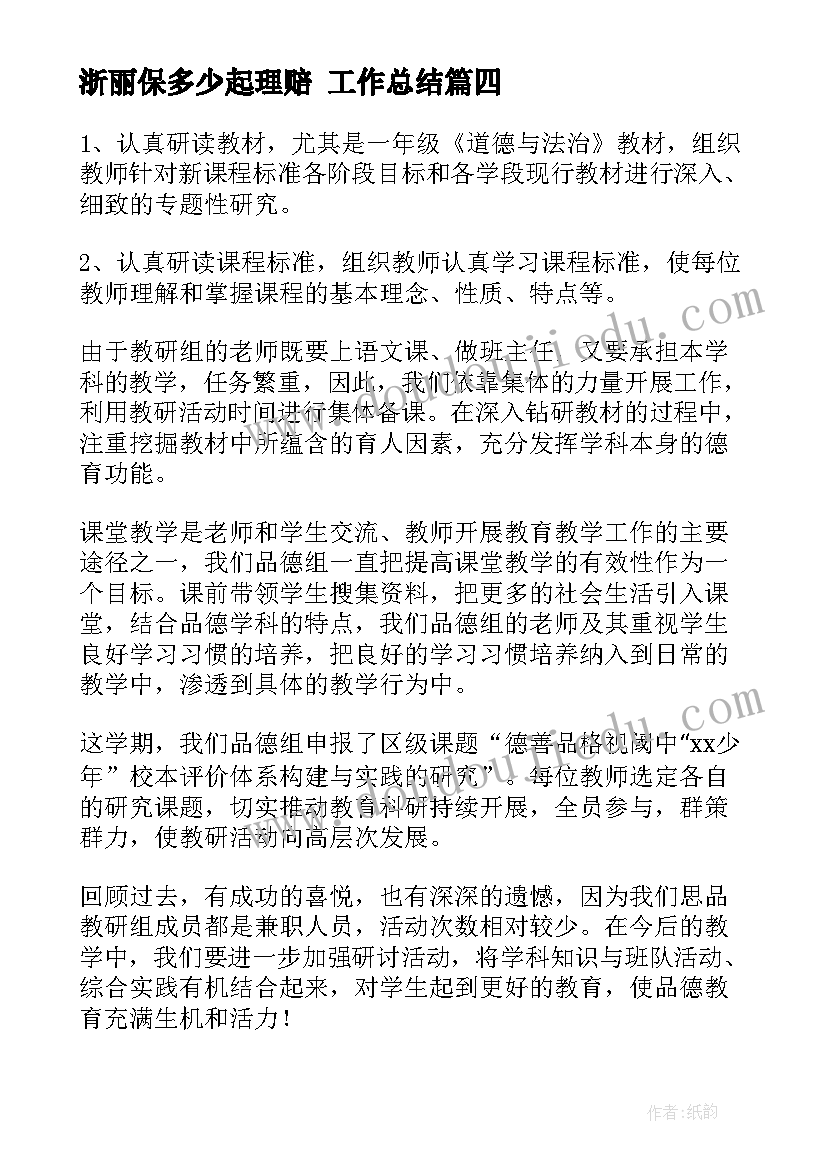 2023年浙丽保多少起理赔 工作总结(实用10篇)