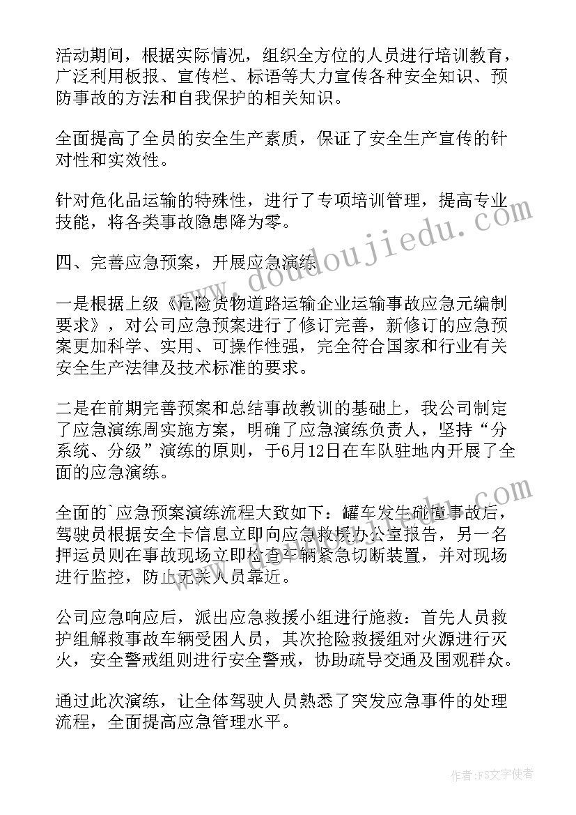 最新村委综治主任述职报告(实用9篇)