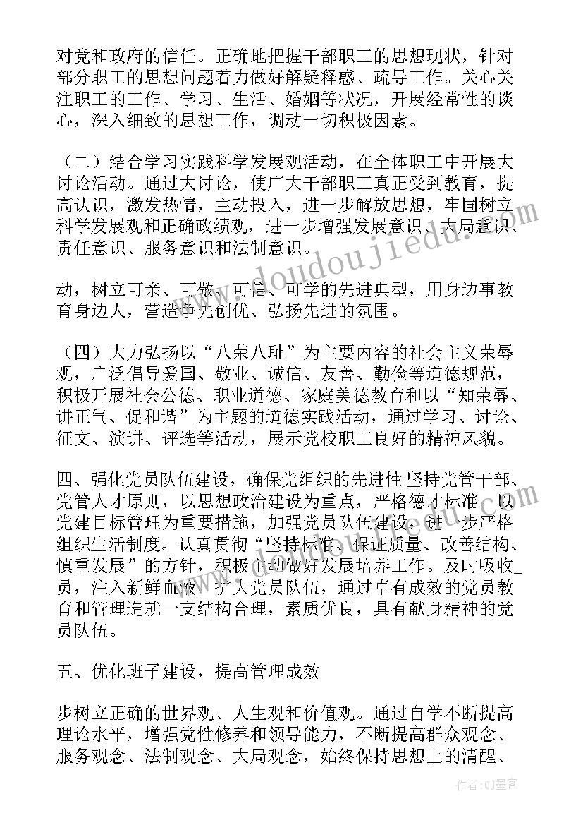 2023年思想政治工作计划宣传思想工作要点 思想政治工作计划(实用5篇)