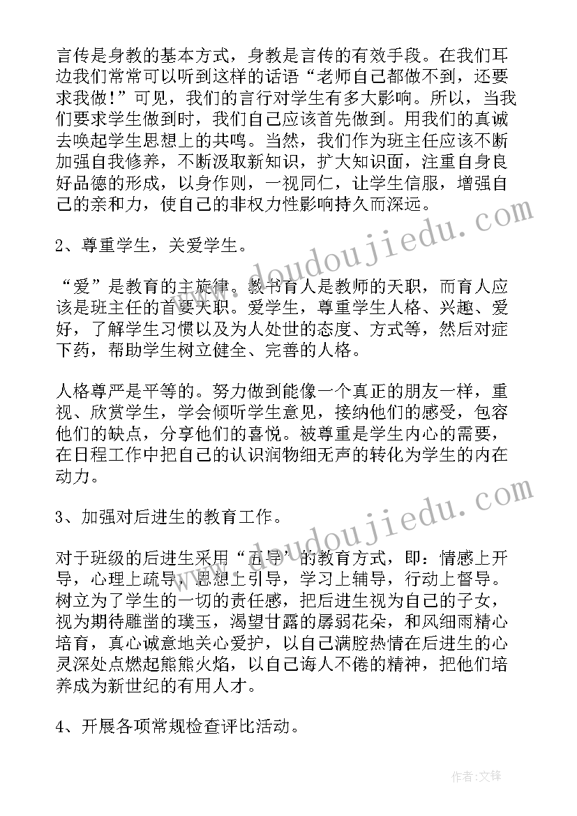 2023年八年级下期班主任工作计划每周活动安排 班主任八年级工作计划(优质10篇)