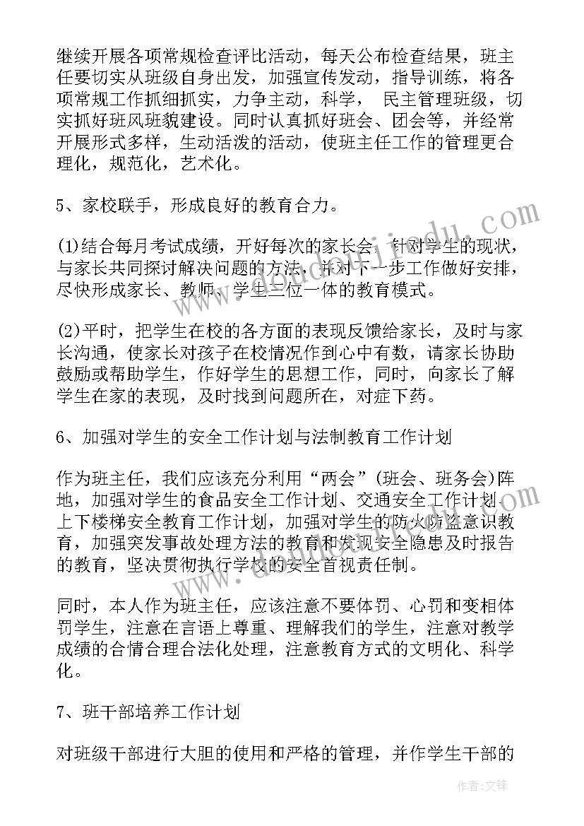 2023年八年级下期班主任工作计划每周活动安排 班主任八年级工作计划(优质10篇)