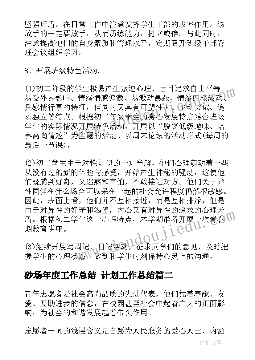 2023年八年级下期班主任工作计划每周活动安排 班主任八年级工作计划(优质10篇)