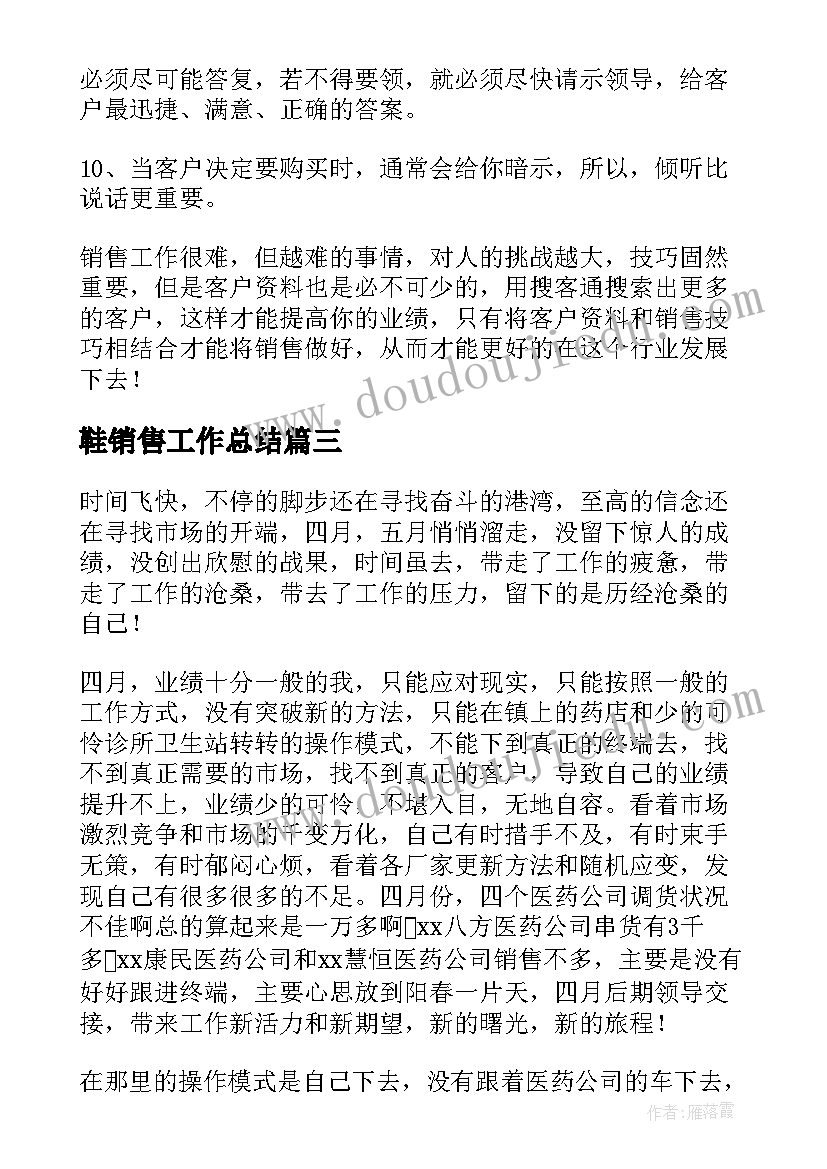 鞋销售工作总结(精选6篇)