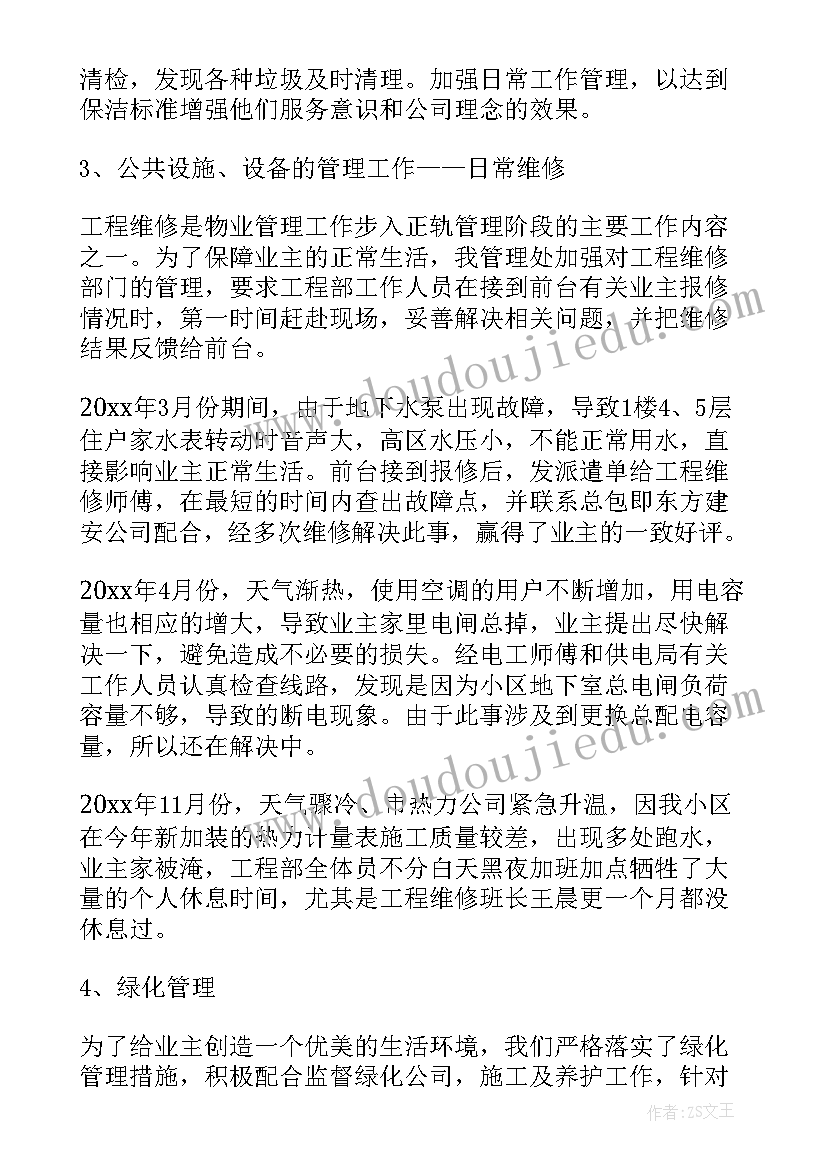 最新保洁部年度工作总结报告(模板6篇)