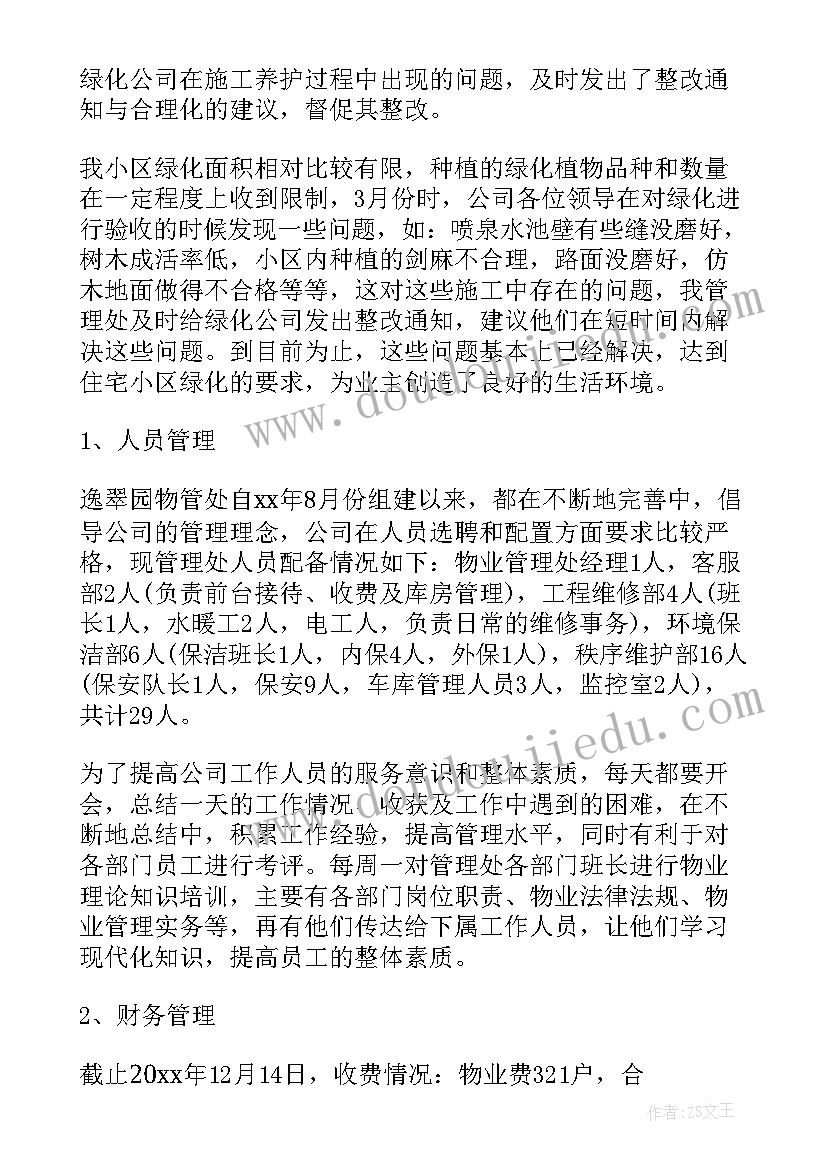 最新保洁部年度工作总结报告(模板6篇)