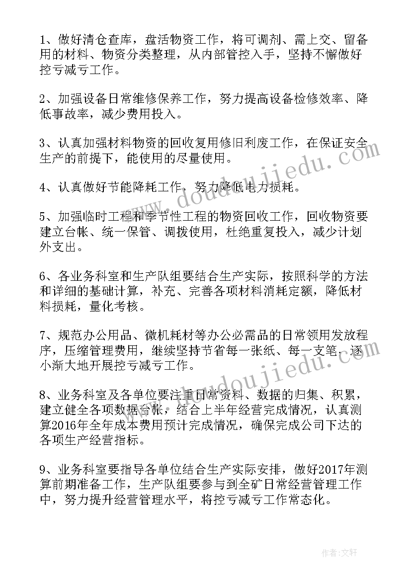 最新经营科半年工作总结 上半年工作总结(实用7篇)