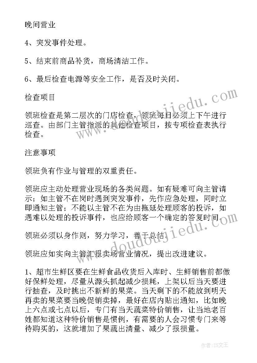 最新注塑厂领班述职报告(优质5篇)