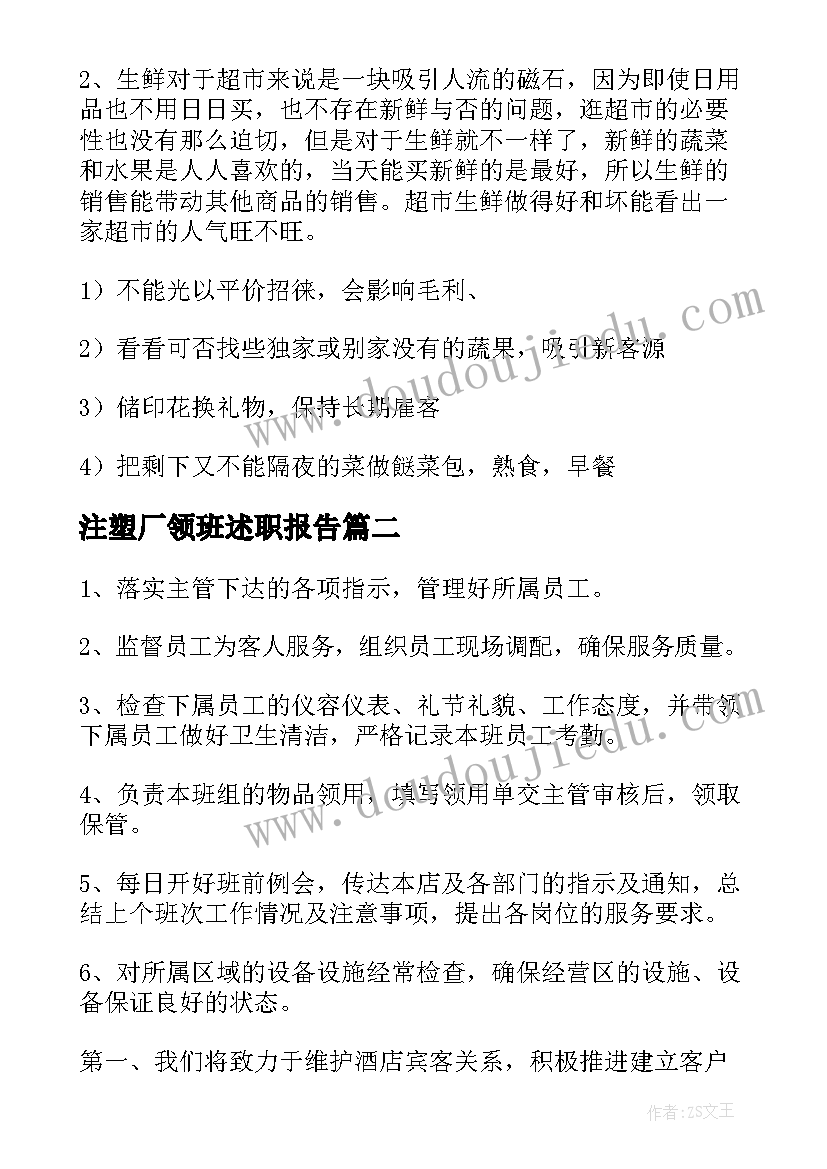 最新注塑厂领班述职报告(优质5篇)