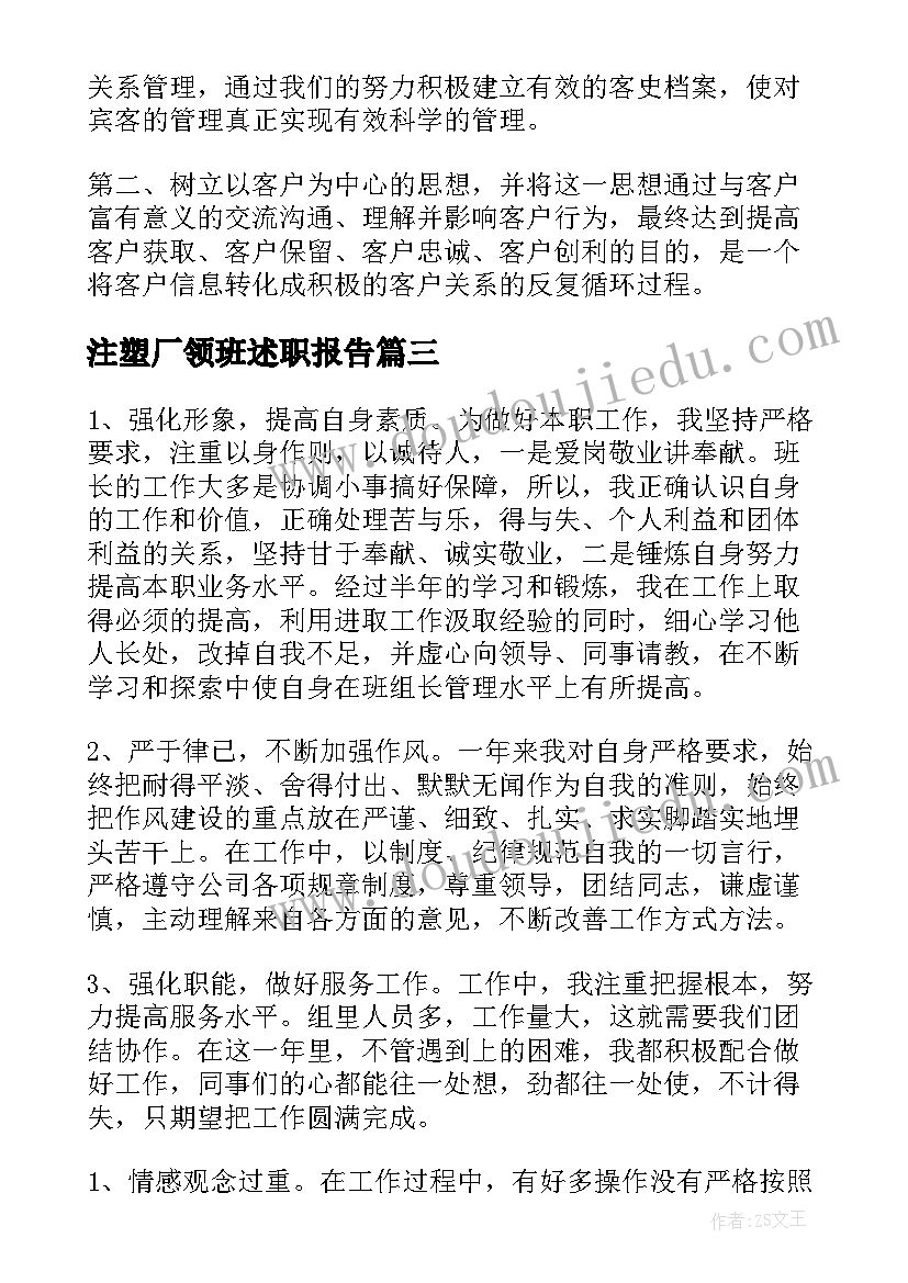 最新注塑厂领班述职报告(优质5篇)