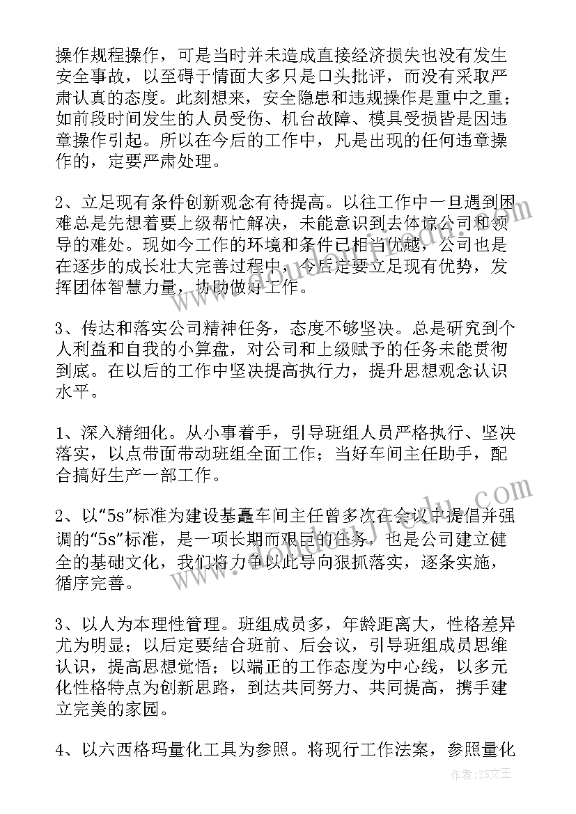 最新注塑厂领班述职报告(优质5篇)