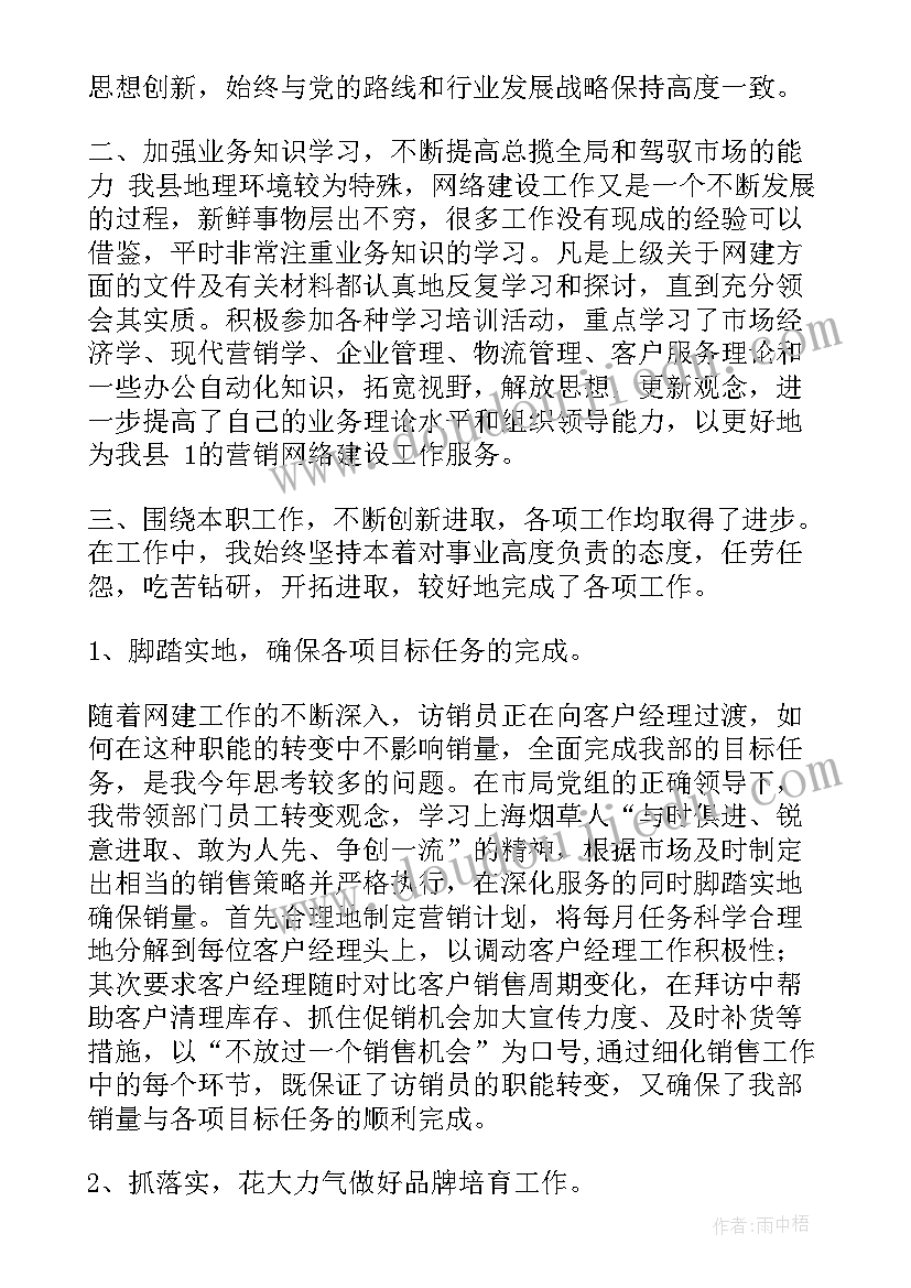 2023年烟草市场经理工作总结汇报 烟草客户经理年终工作总结(汇总10篇)