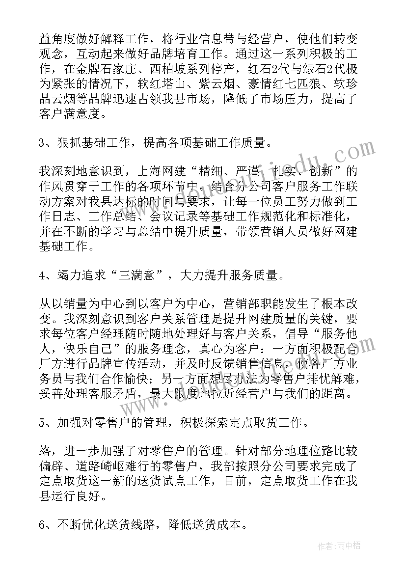 2023年烟草市场经理工作总结汇报 烟草客户经理年终工作总结(汇总10篇)