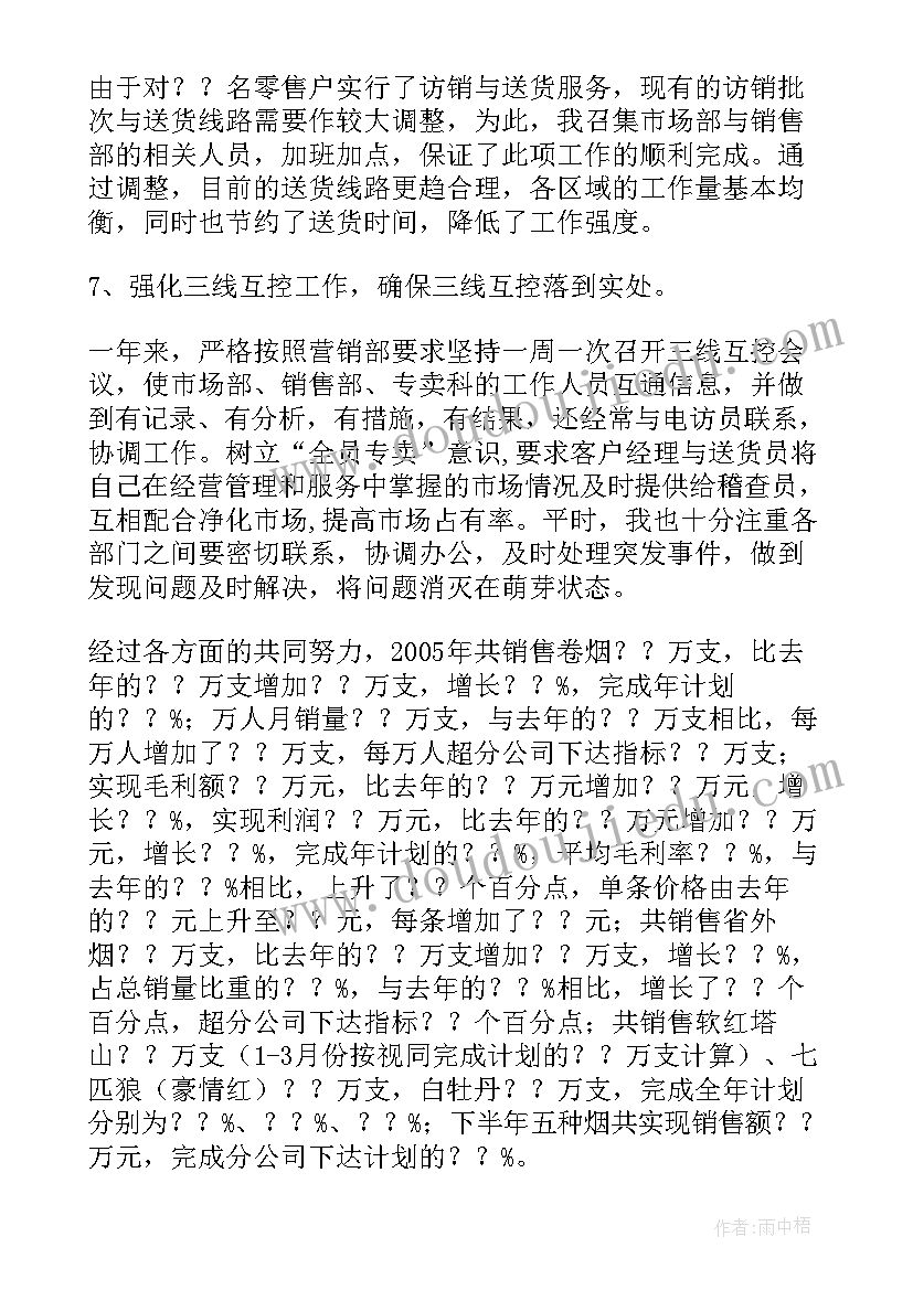 2023年烟草市场经理工作总结汇报 烟草客户经理年终工作总结(汇总10篇)