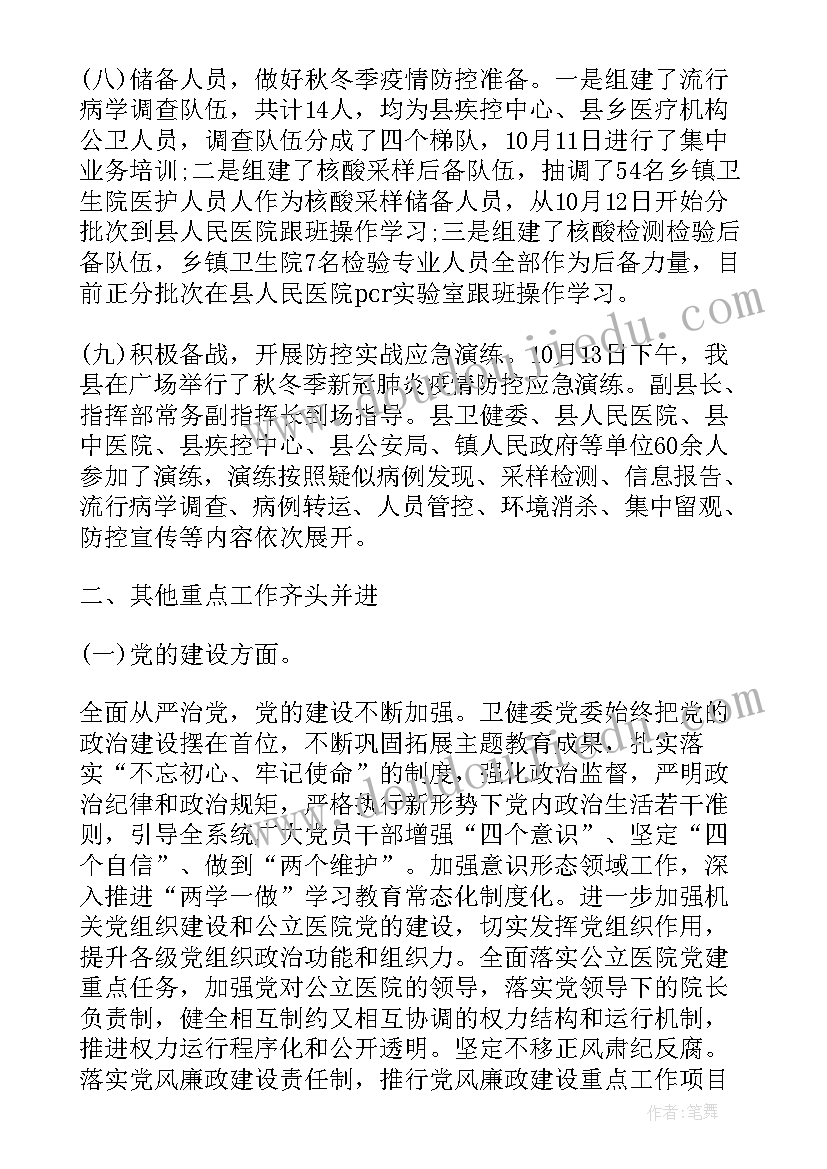 最新核酸采样护士工作总结个人 全员核酸检测工作总结(精选7篇)