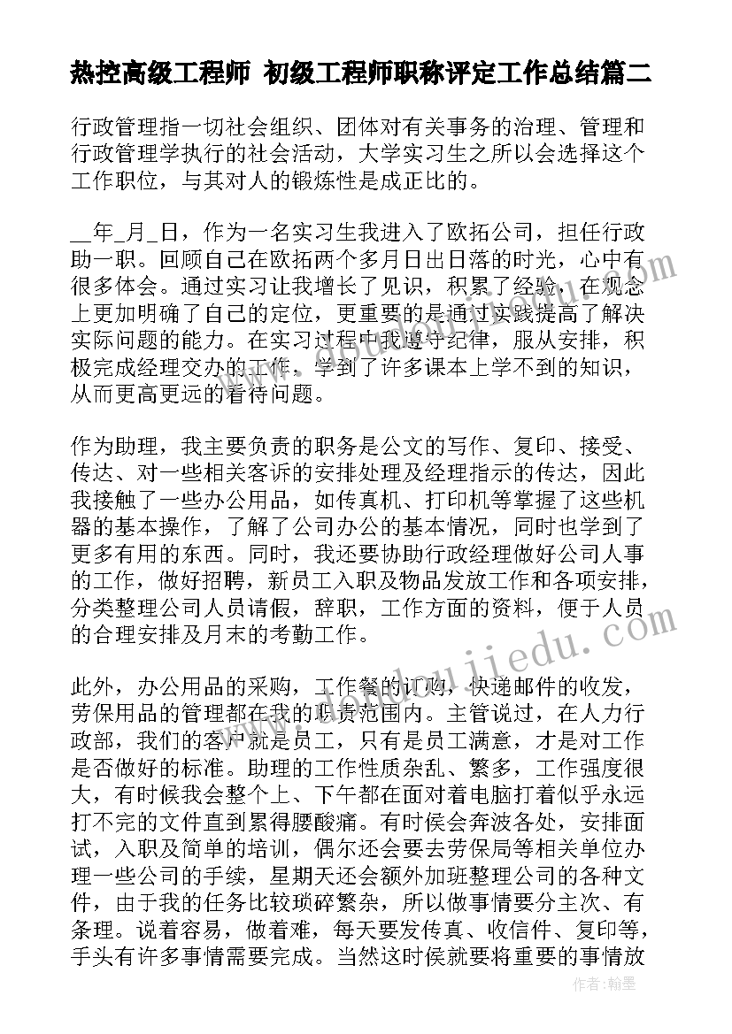 热控高级工程师 初级工程师职称评定工作总结(大全9篇)