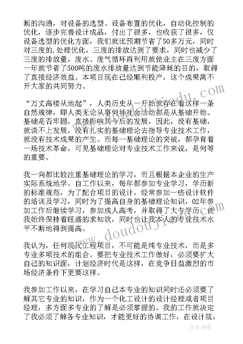 热控高级工程师 初级工程师职称评定工作总结(大全9篇)