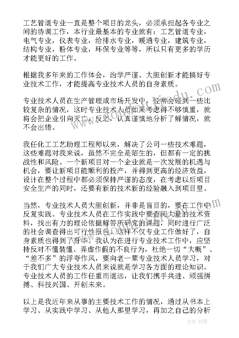 热控高级工程师 初级工程师职称评定工作总结(大全9篇)