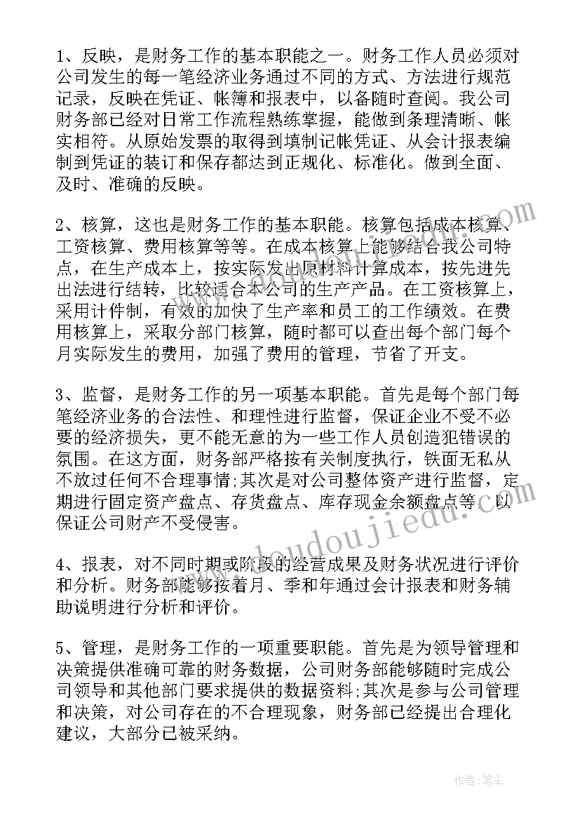 财务检讨报告(汇总10篇)