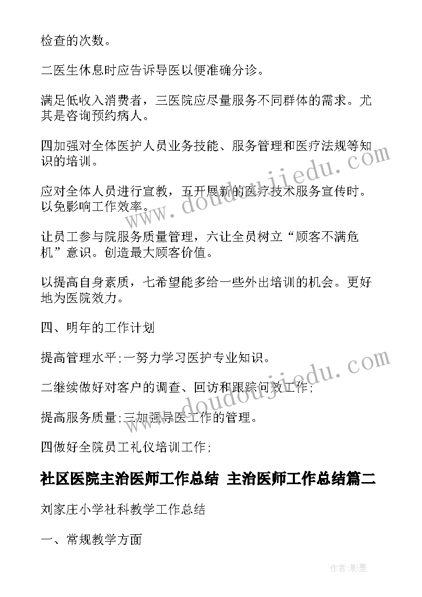 最新社区医院主治医师工作总结 主治医师工作总结(优质5篇)