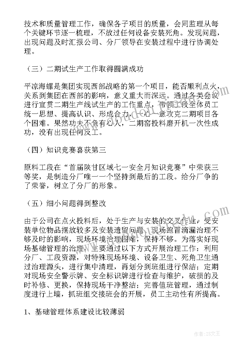 防艾日活动总结(大全8篇)