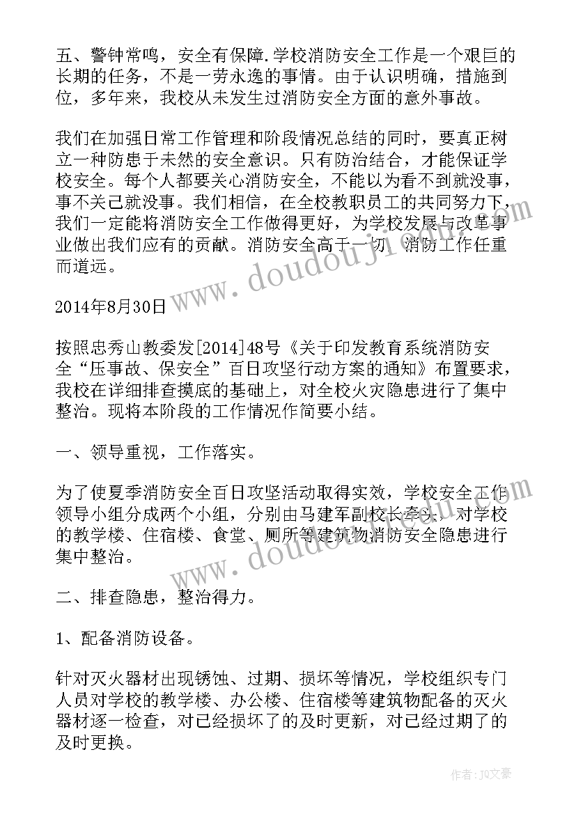 2023年施工现场百日攻坚专项方案 百日攻坚行动工作总结(精选5篇)