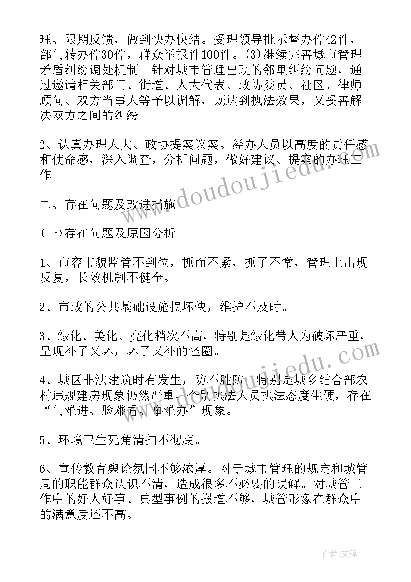 2023年城管工作上半年工作总结(模板7篇)