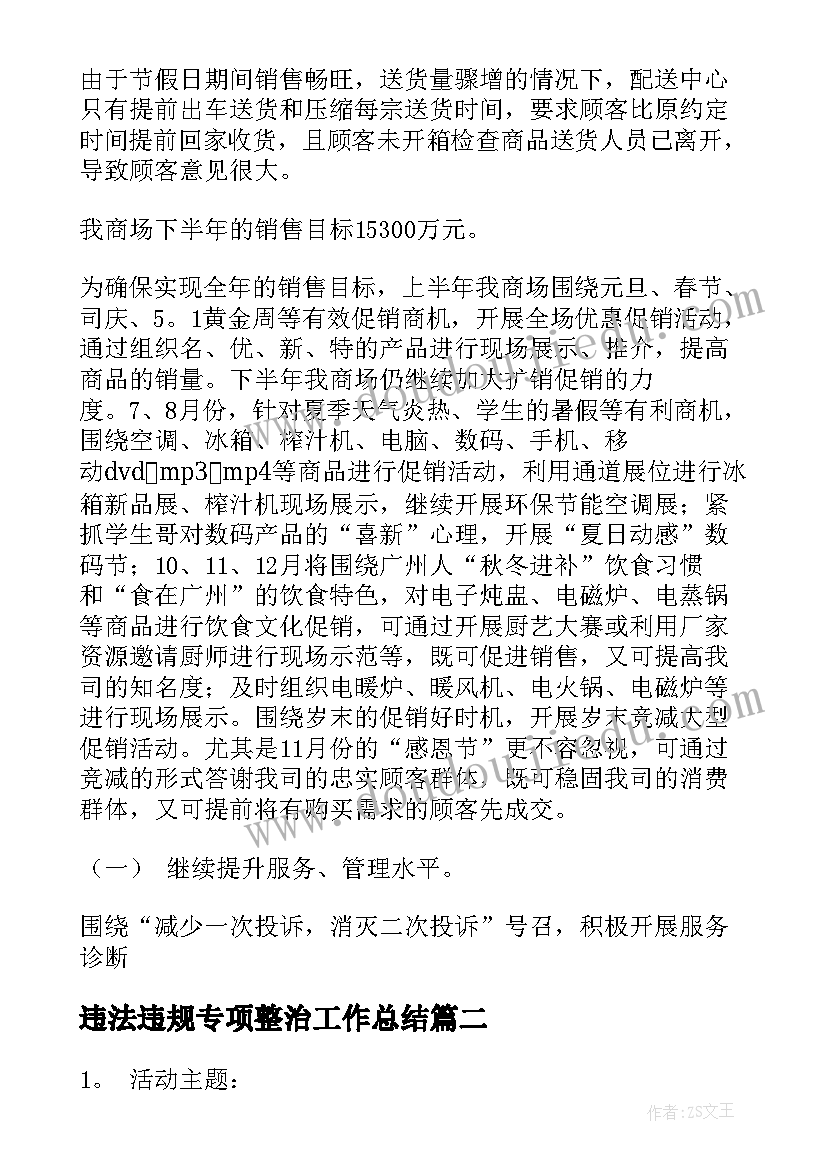 最新违法违规专项整治工作总结(实用7篇)